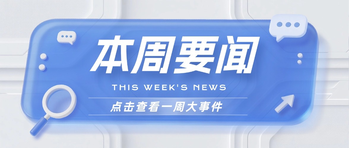 本周跨境电商最新热点资讯-亚马逊eBayRedshop